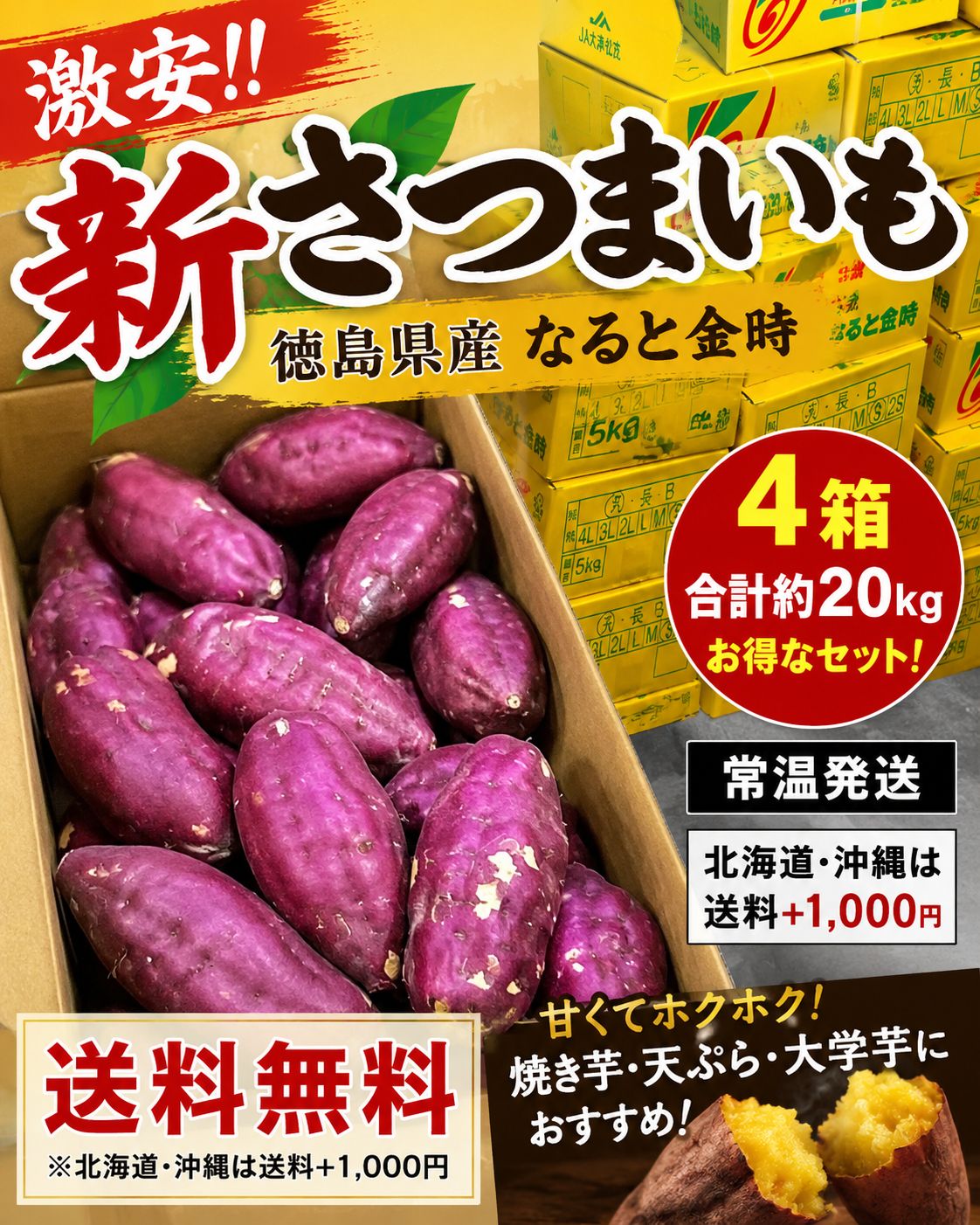 🔥 激安！徳島県産 新さつまいも「なると金時」20kg大特価 🍠✨ - メルカリ