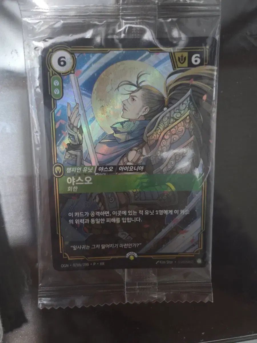 Yasuo League of Legends | eBay