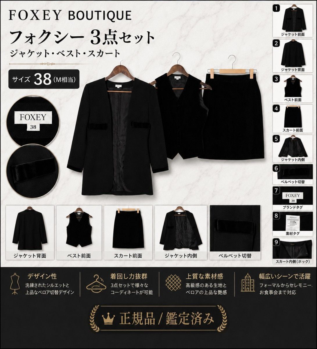 3876 【希少】FOXEY BOUTIQUE フォクシーブティック フォーマル ジャケット スカート 3点セット ベロア切替 黒 38 冠婚葬祭 セットアップ