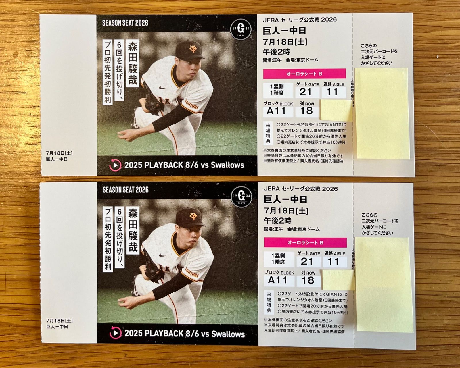 7月18日(土) 東京ドーム 巨人vs中日 オーロラシートB ペア 連番