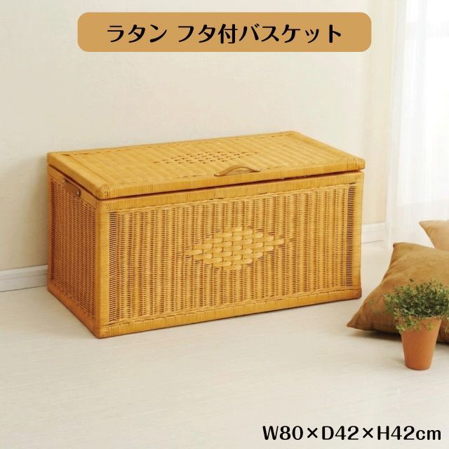 籐 ラタン バスケット ランドリーボックス フタ付き 籐丸芯 籐ウィッカー編み 収納ボックス 収納カゴ 衣類収納 リネン収納 カジュアル リビング 寝室 洗面所 脱衣所 レトロ カントリー モダン おしゃれ 送料無料