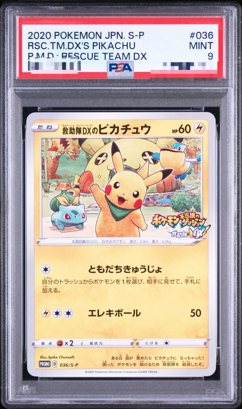 東京】救助隊DXの ピカチュウ プロモ PSA9 - メルカリ