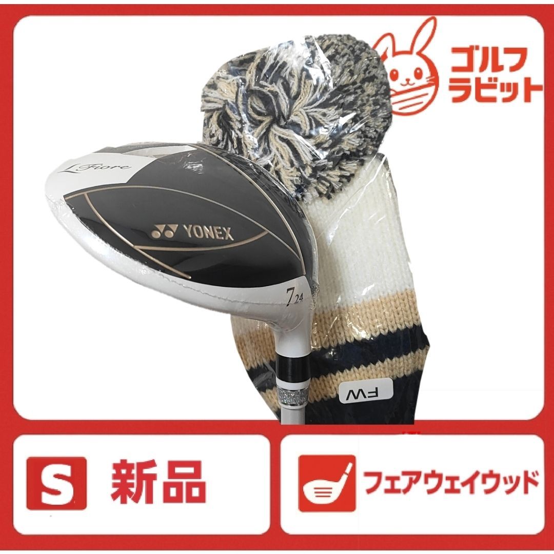 新品　レディース　ヨネックス　フィオーレ　7W　純正カーボンL　カバー付　23
