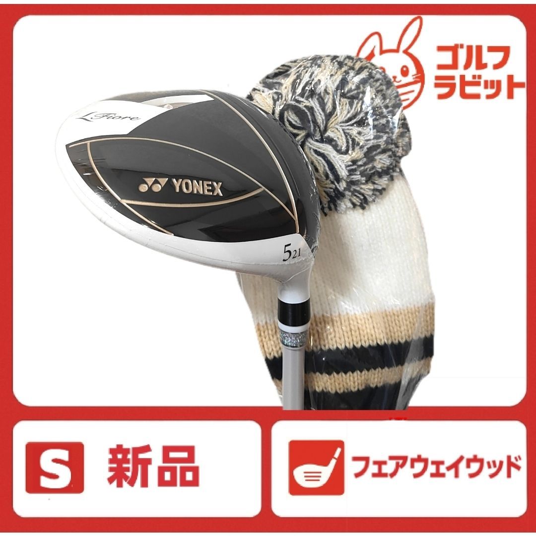 新品　レディース　ヨネックス　フィオーレ　5W　純正カーボンL　カバー付　23