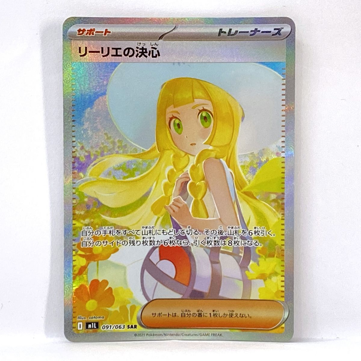 ポケモンカード リーリエの決心 M1L 091/063 SAR ※中古 - メルカリ