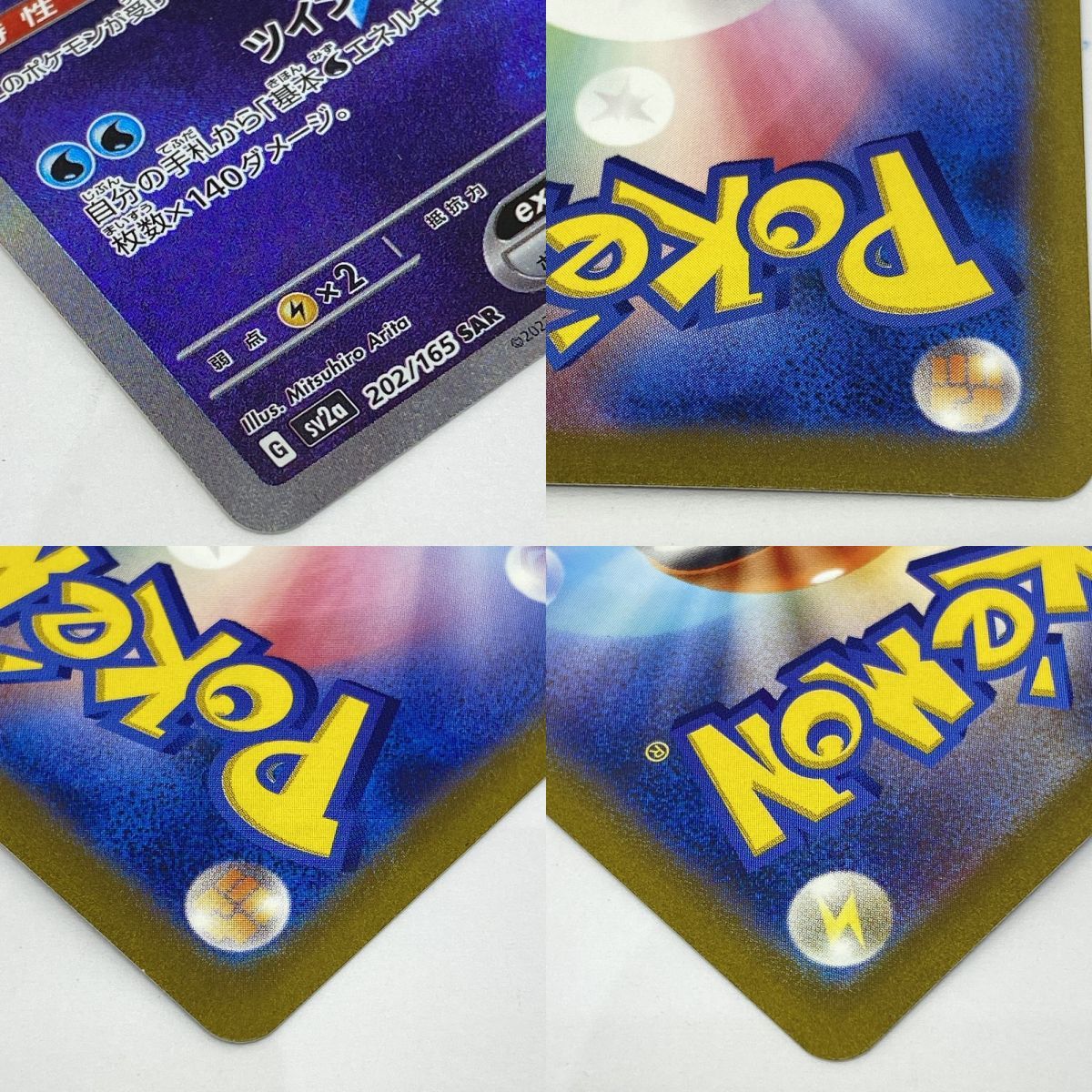 ポケモンカード カメックスex SV2a 202/165 SAR ※中古 - メルカリ