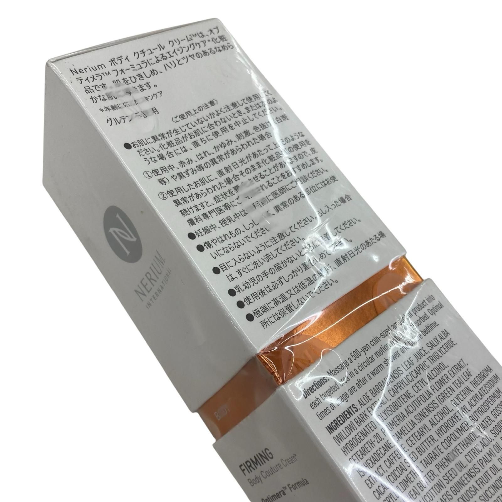 186000 現状品 NERIUM ネリウム ボディ クチュール クリーム 200g 5 点
