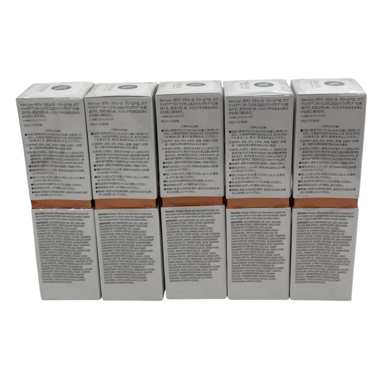 186000 現状品 NERIUM ネリウム ボディ クチュール クリーム 200g 5 点