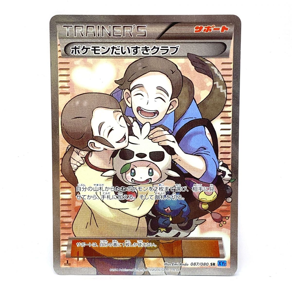 ポケモンだいすきクラブ サポート 087/080SR ポケモンカード ポケモンだいすきクラブ 087/080 SR XY2 ※中古 - メルカリ