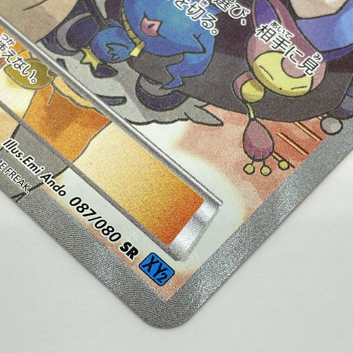 ポケモンカード ポケモンだいすきクラブ 087/080 SR XY2 ※中古 - メルカリ