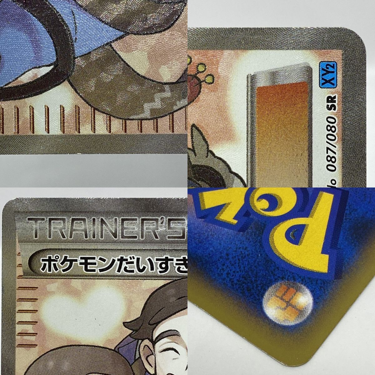 ポケモンカード ポケモンだいすきクラブ 087/080 SR XY2 ※中古 - メルカリ