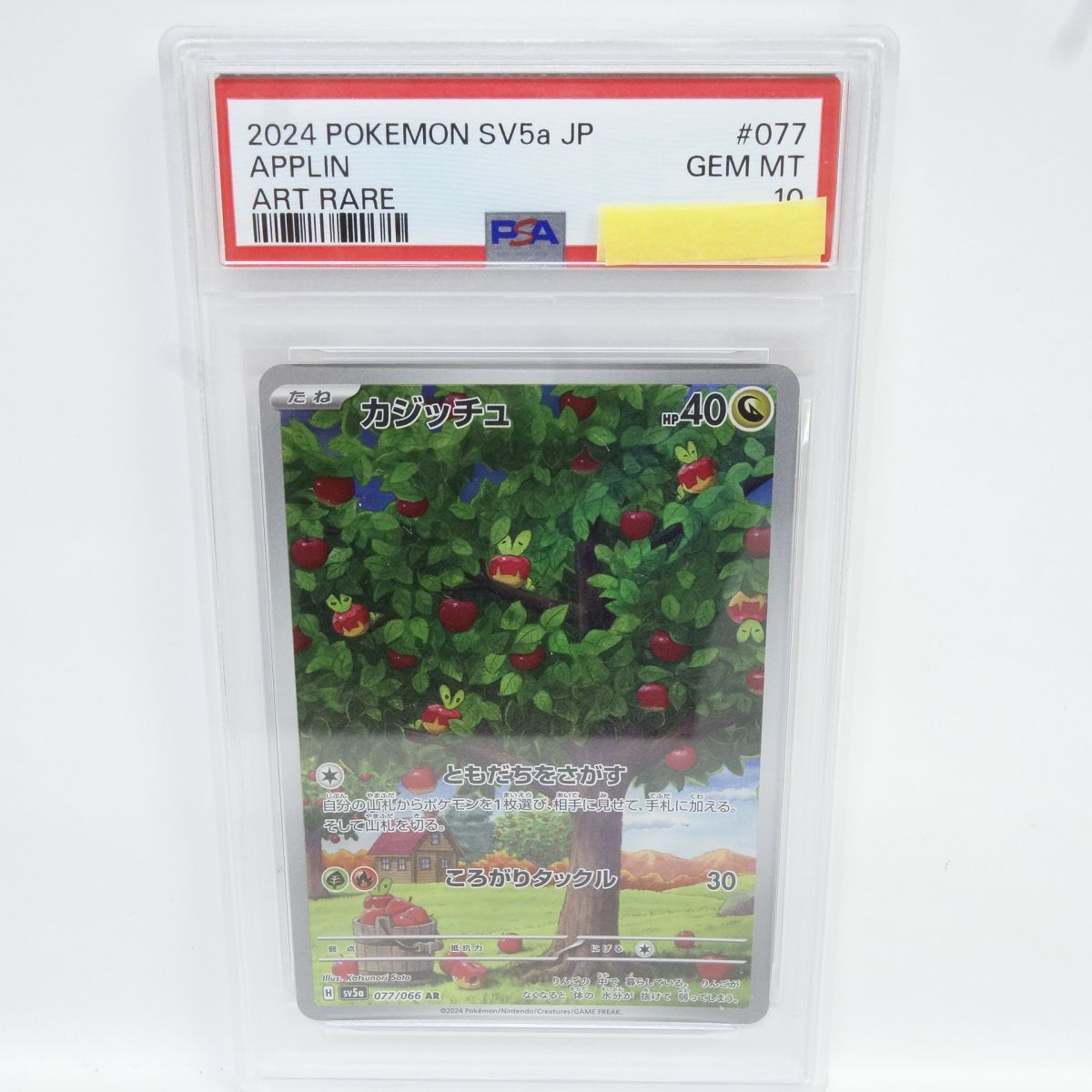 【PSA10】カジッチュ AR 077/066 SV5a ポケモンカード PSA10】ポケモンカード カジッチュ sv5a 077/066 AR 鑑定品 - メルカリ