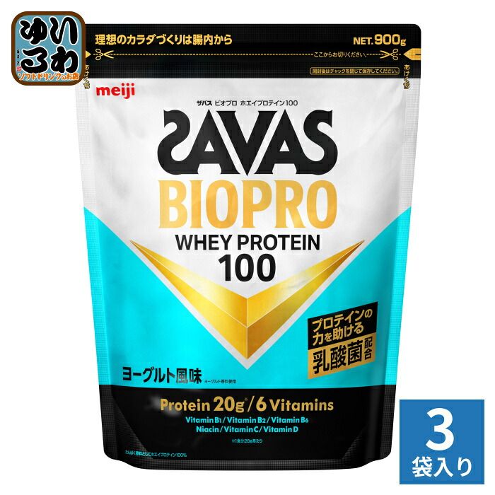 明治 ザバス BIOPRO ホエイプロテイン100 ヨーグルト風味 900g 3袋 (1袋入×3 まとめ買い) SAVAS ビオプロ プロテインパウダー 乳酸菌配合