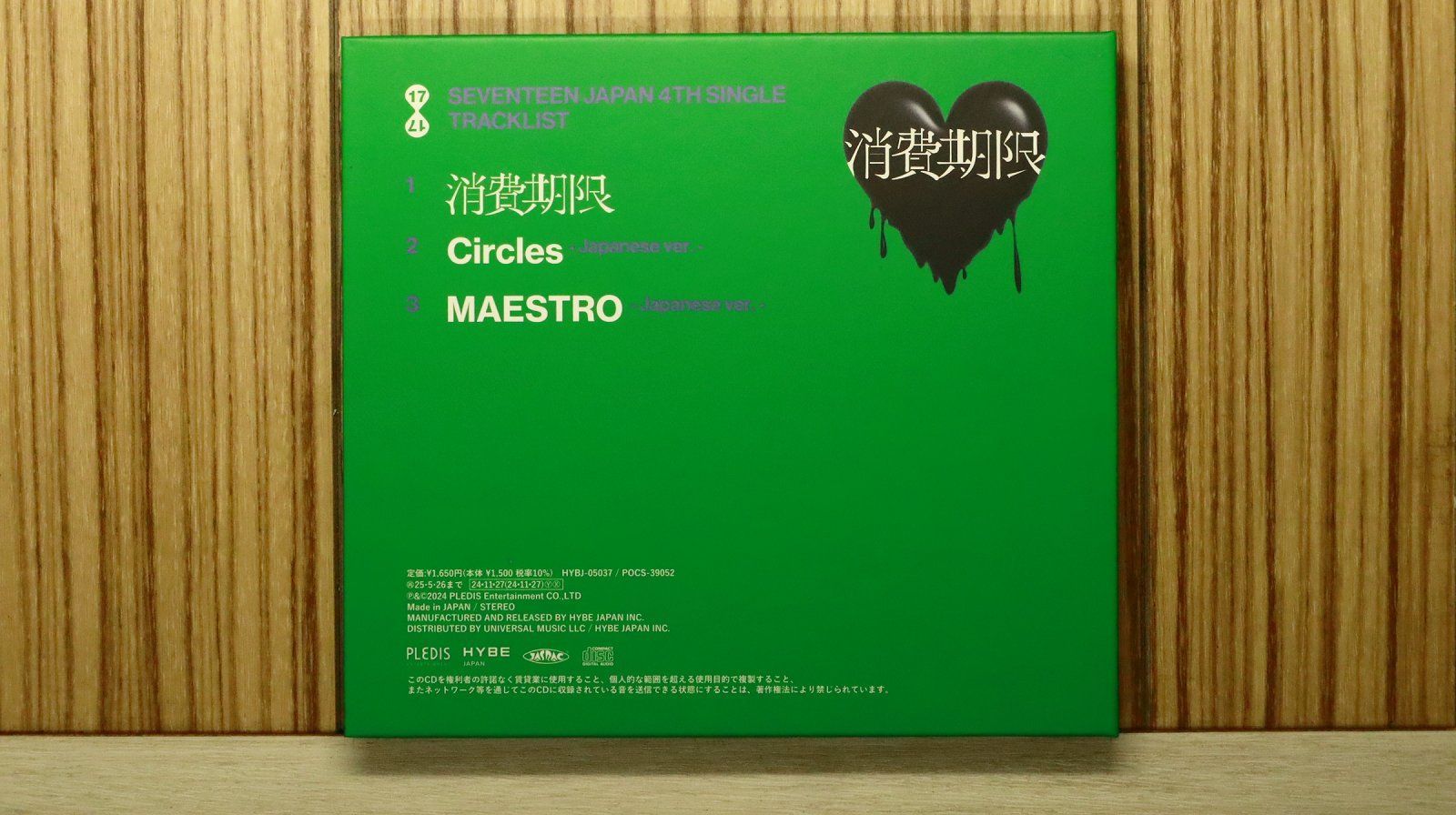 中古CD☆セブンティーン/SEVENTEEN□ 消費期限 【HYBJ05037/+++++++