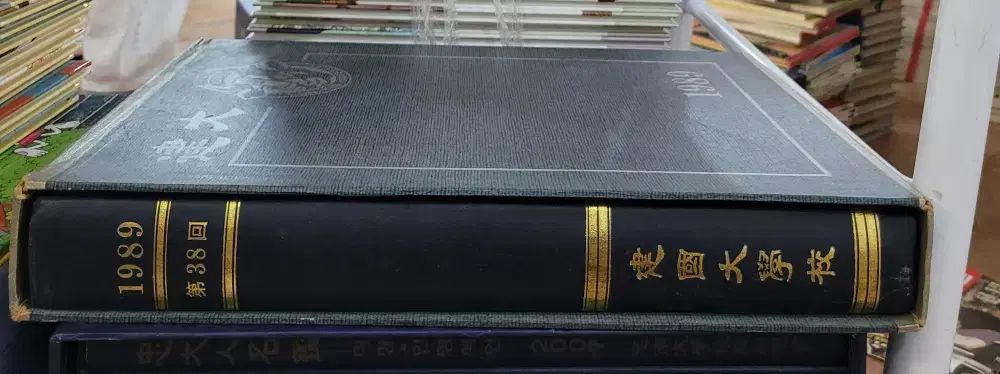 韓国国家代表 第38回 1989 建国大学 1巻 セット 中古本