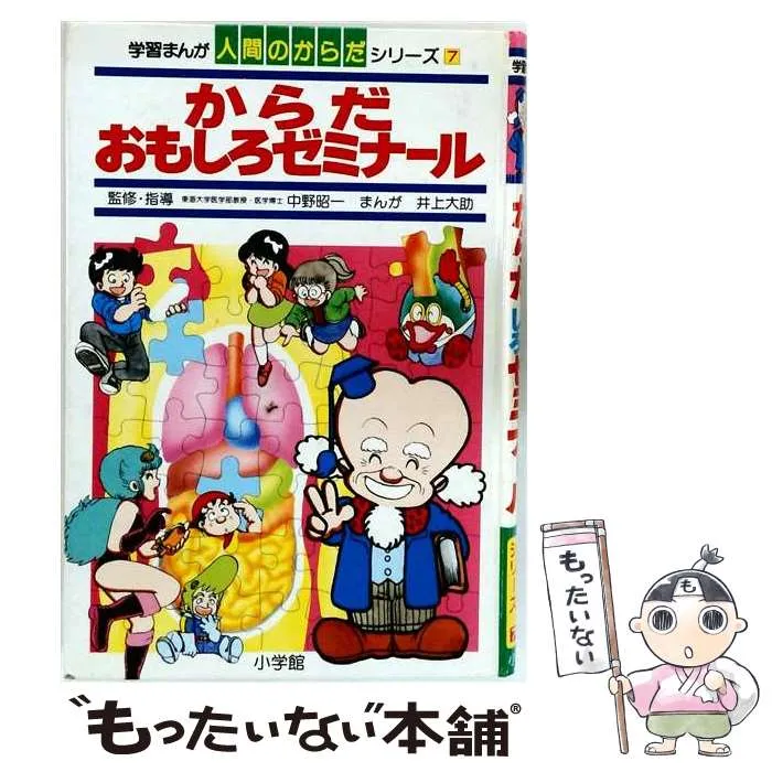 2026年最新】学習漫画人間のからだの人気アイテム - メルカリ
