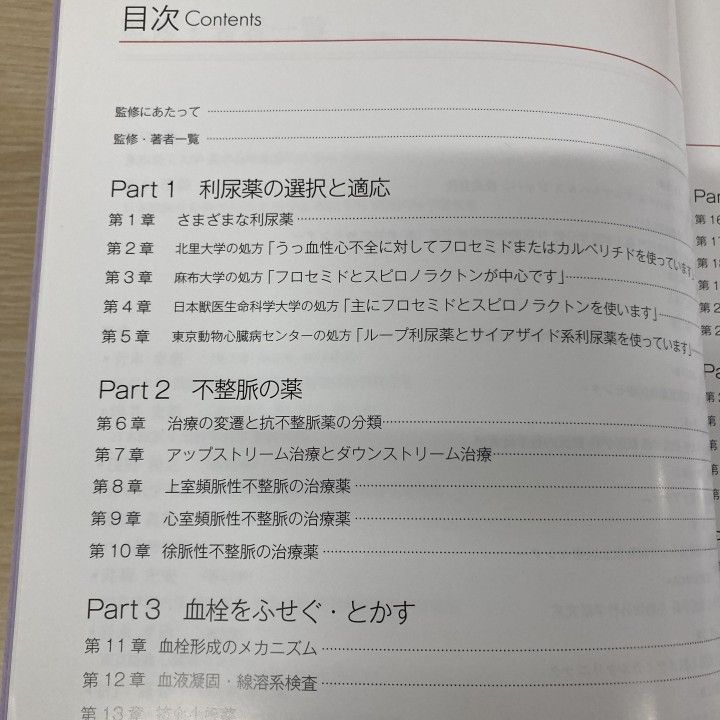01)【1点限り!】犬と猫の心疾患の薬物療法/田中綾/松本浩毅/エデュ