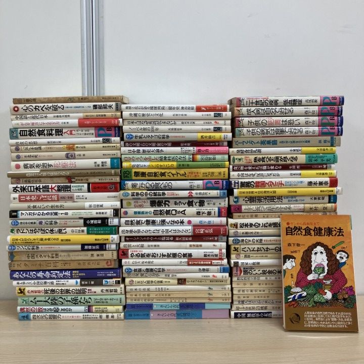 本まとめ売り □01)【1点限り!】新書 まとめ売り約80冊大量セット/健康/食事/料理