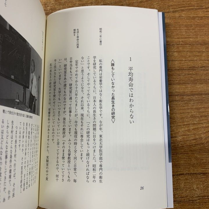 ○01)【1点限り!】【希少本】日本の長寿村・短命村 新版/近藤正二/萩原