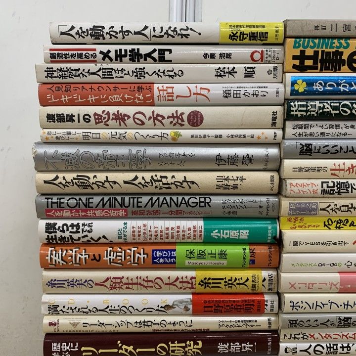 □01)【1点限り!】自己啓発・ビジネス書関連本 まとめ売り約45冊大量