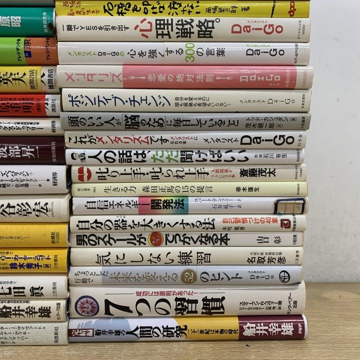□01)【1点限り!】自己啓発・ビジネス書関連本 まとめ売り約45冊大量