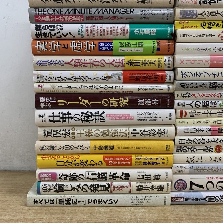 □01)【1点限り!】自己啓発・ビジネス書関連本 まとめ売り約45冊大量