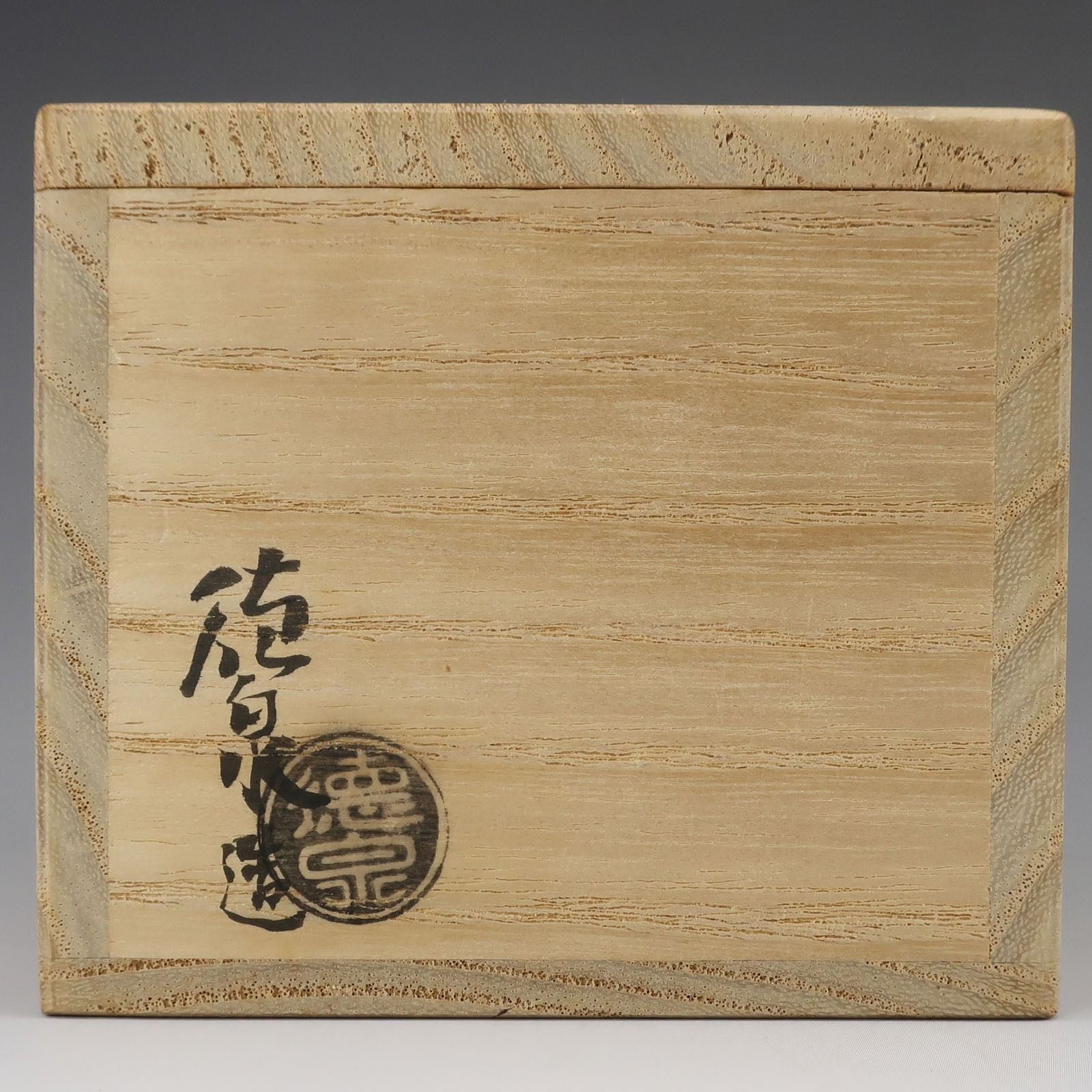 kyoyaki】京焼 西村徳泉 造 吉祥文 盃 一双 陶磁器 _ 骨董品 - メルカリ