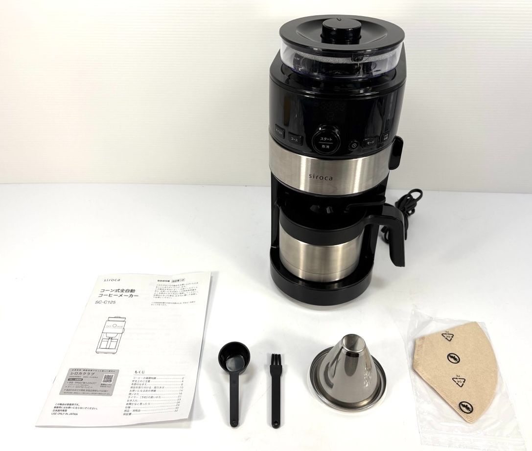 【中古美品】シロカ　コーン式全自動コーヒーメーカー SC-C125 シロカ siroca コーン式全自動コーヒーメーカー SC-C125 - メルカリ