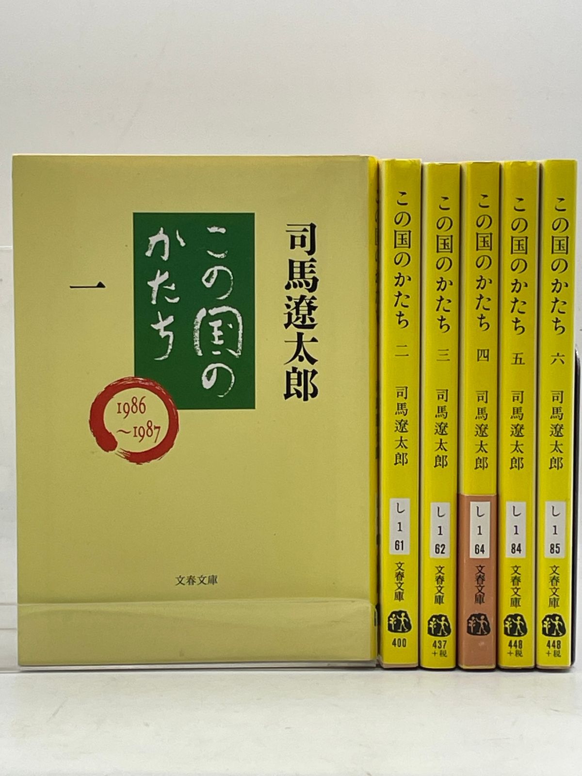 完結セット】 この国のかたち 全1～6巻 司馬 遼太郎 文春文庫