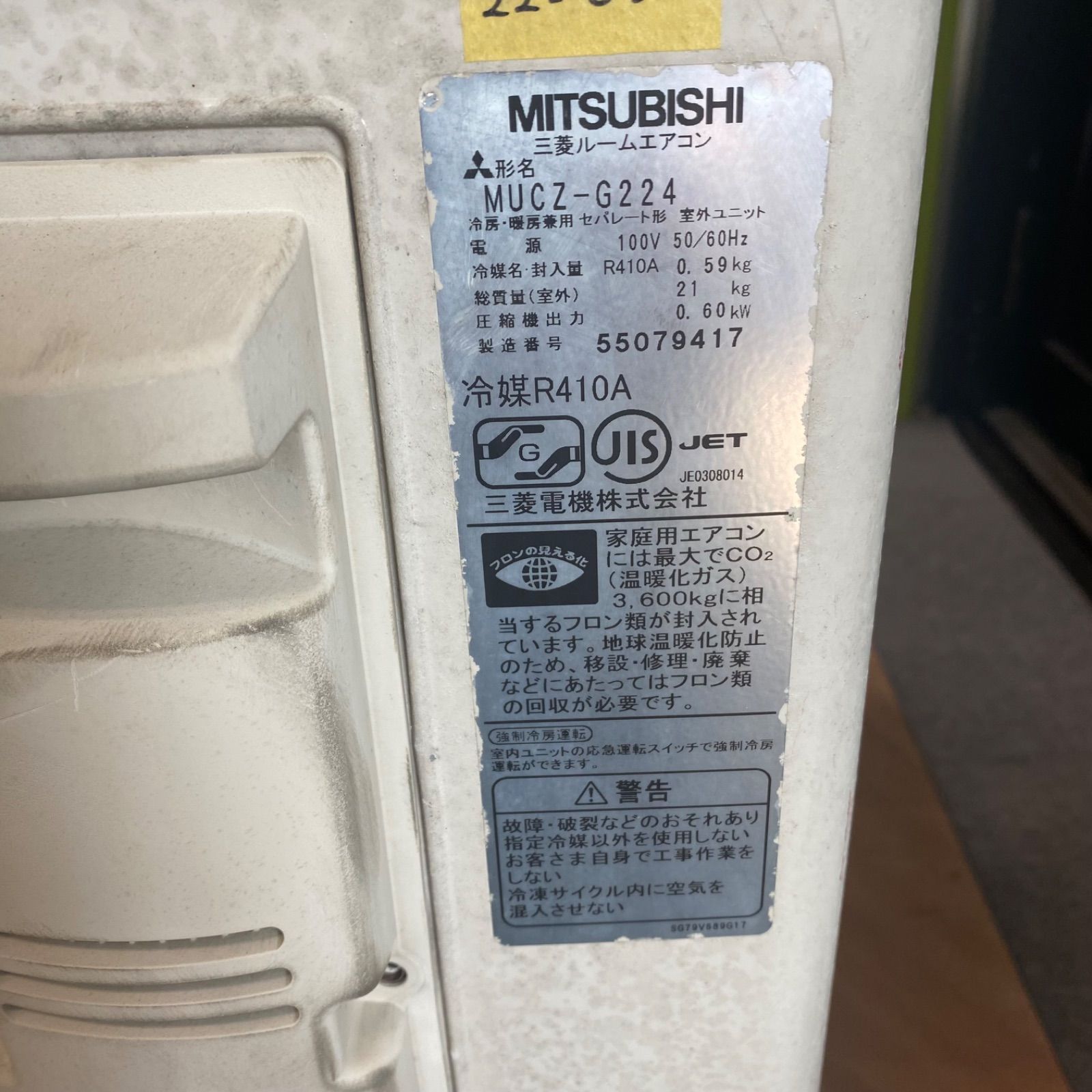 ◇三菱電機◇中古◇エアコン◇約6畳用◇2014年製◇100V◇22-030 