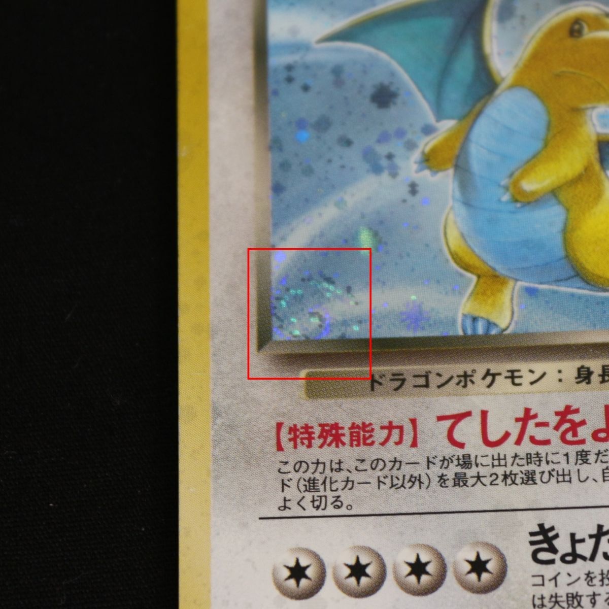 ST] ポケモンカード 旧裏 わるいカイリュー ② LV 33 HP 70 Pokemon