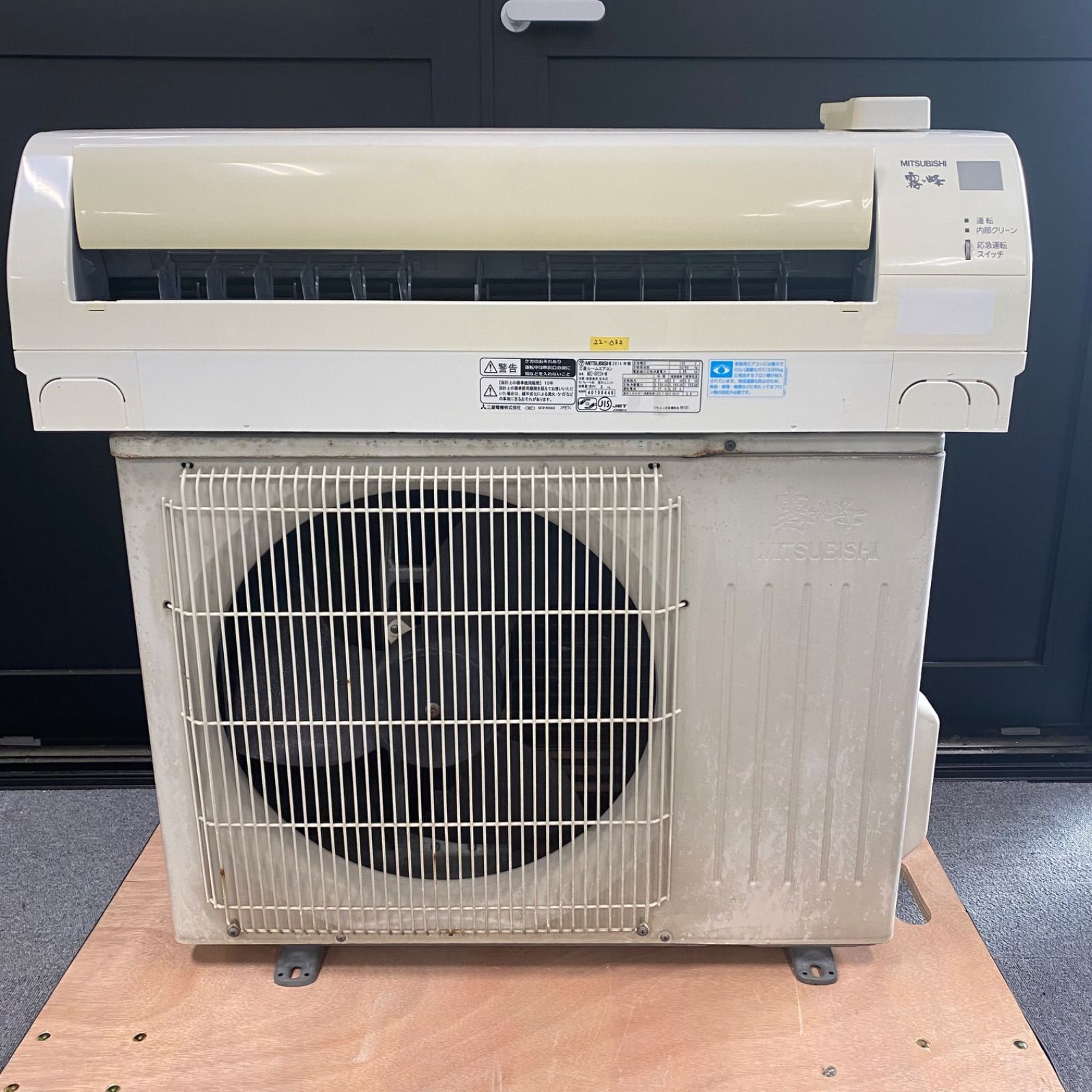 ◇三菱電機◇中古◇エアコン◇約6畳用◇2014年製◇100V◇22-032 