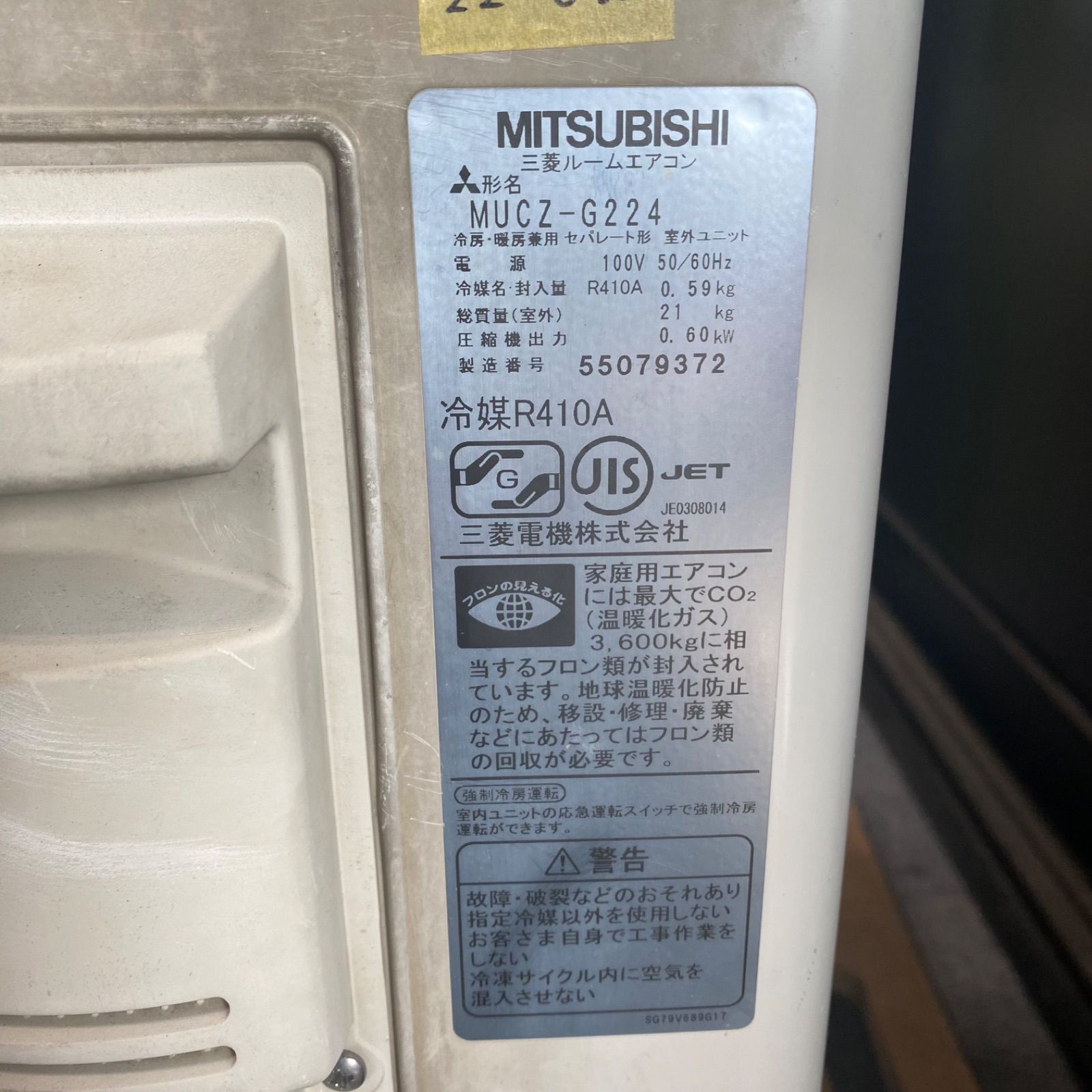 ◇三菱電機◇中古◇エアコン◇約6畳用◇2014年製◇100V◇22-032 