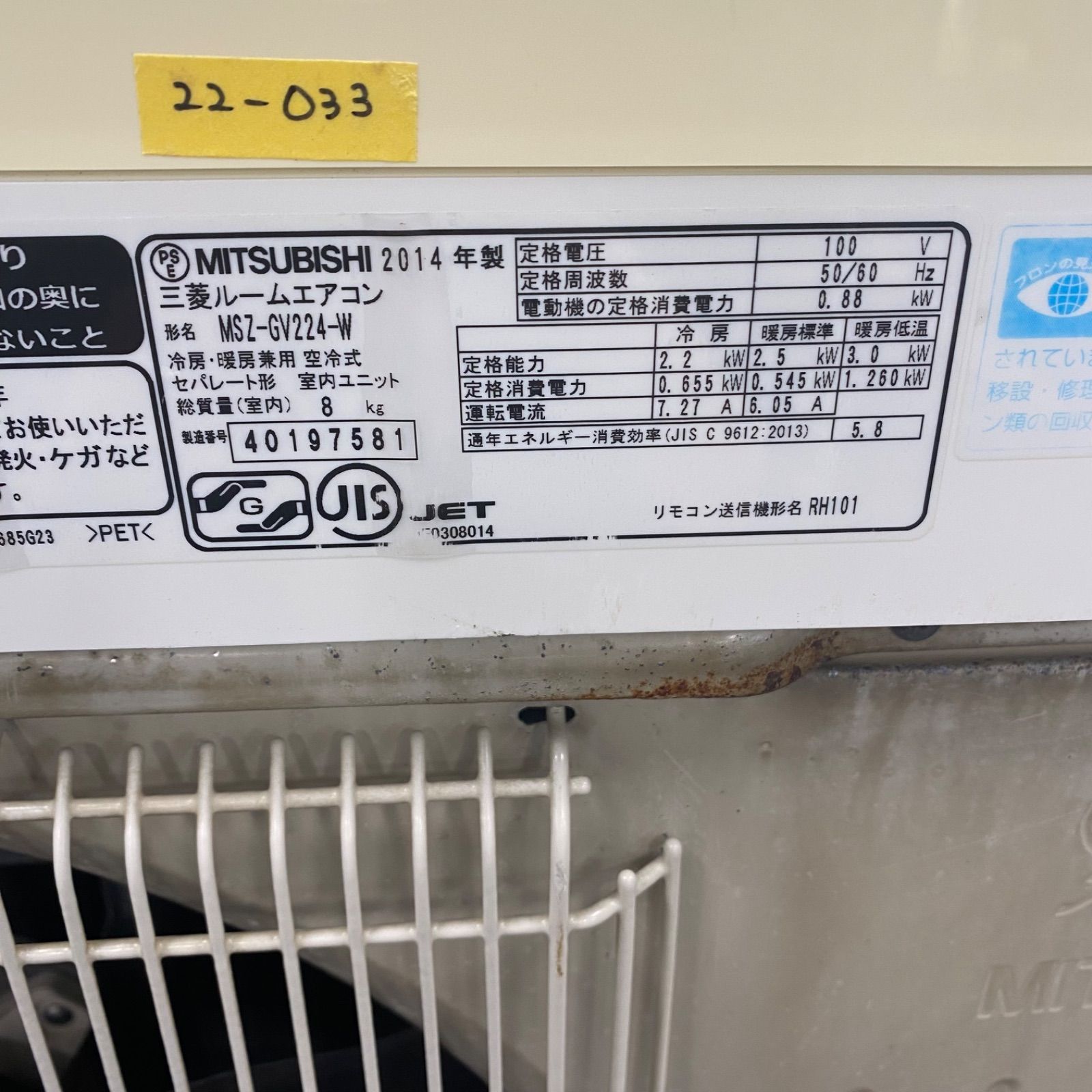 ◇三菱電機◇中古◇エアコン◇約6畳用◇2014年製◇100V◇22-033 