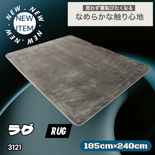 #3121 ラグ カーペット グレージュ 185cm×240cm 約2.5畳 厚手 洗える フランネル 撥水 ラグマット 長方形 床暖房 防ダニ 滑り止め付 ※一部地域離島別途配送料有