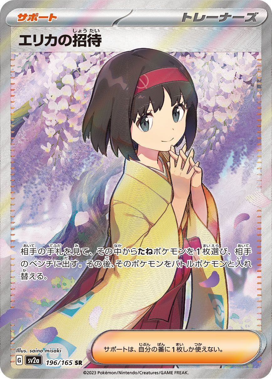 PSA10)エリカの招待 SR[SV2a 196⁄165] psa10 PSA10 Erika's