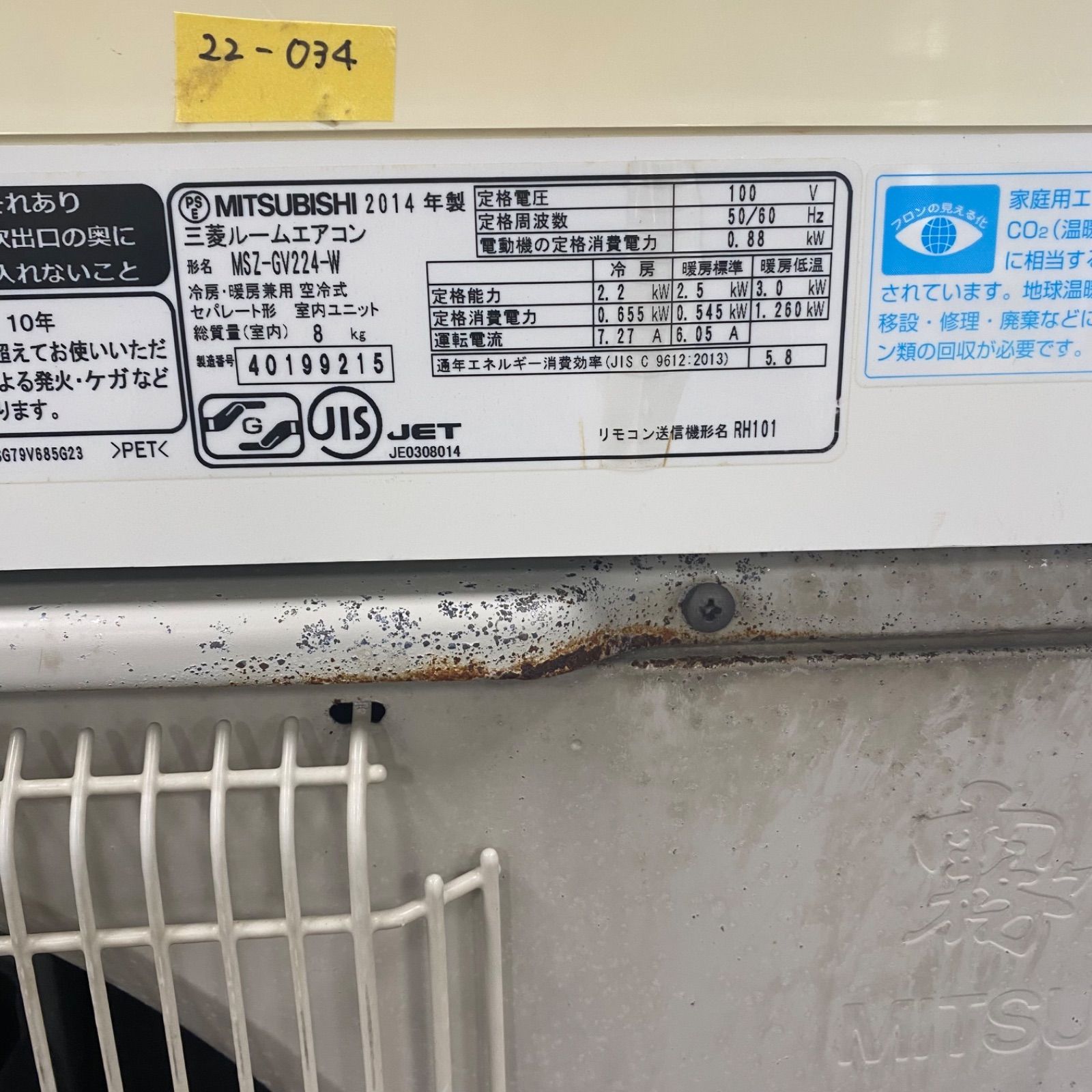 ◇三菱電機◇中古◇エアコン◇約6畳用◇2014年製◇100V◇22-034 