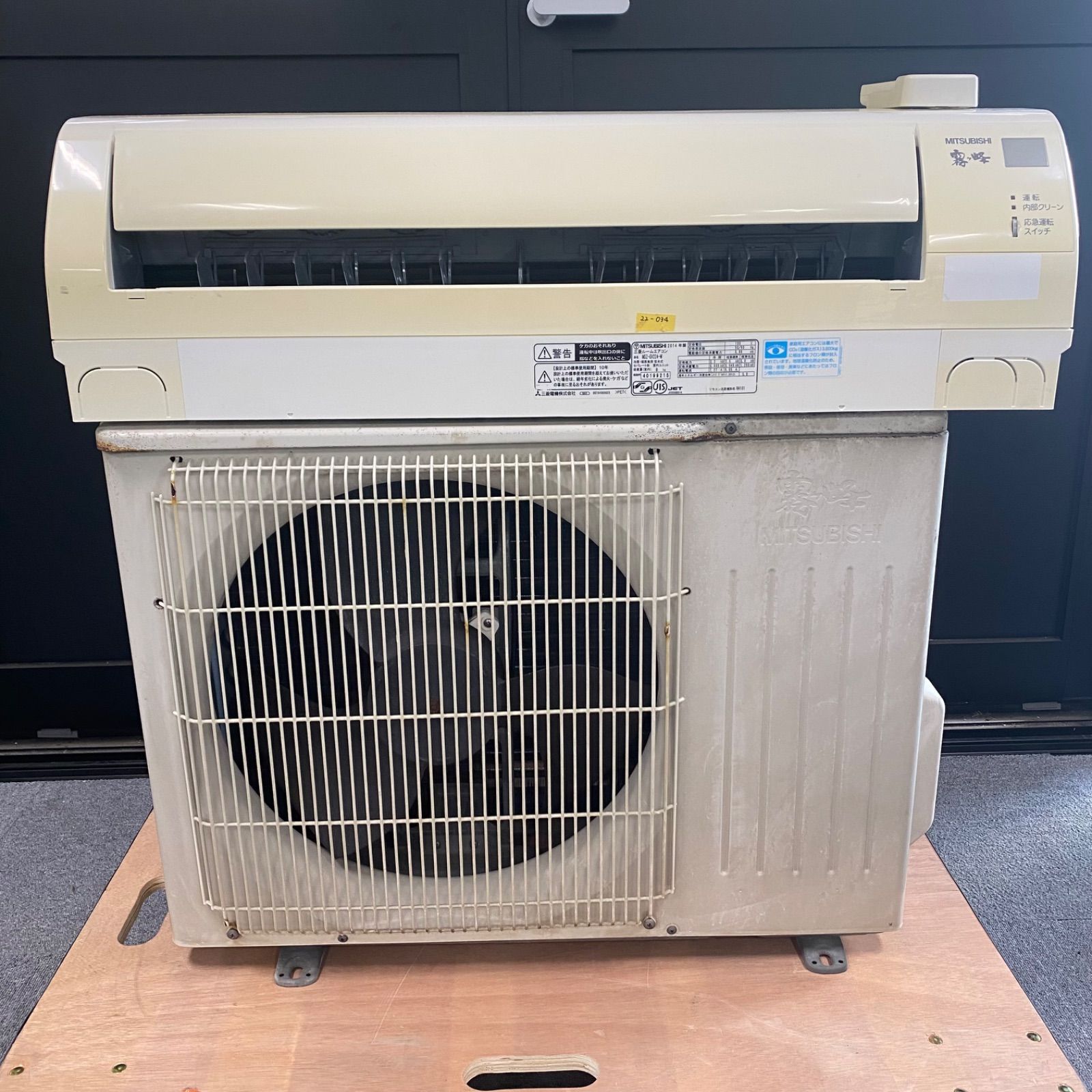◆三菱電機◆中古◆エアコン◆約6畳用◆2014年製◆100Ｖ◆22-034◆