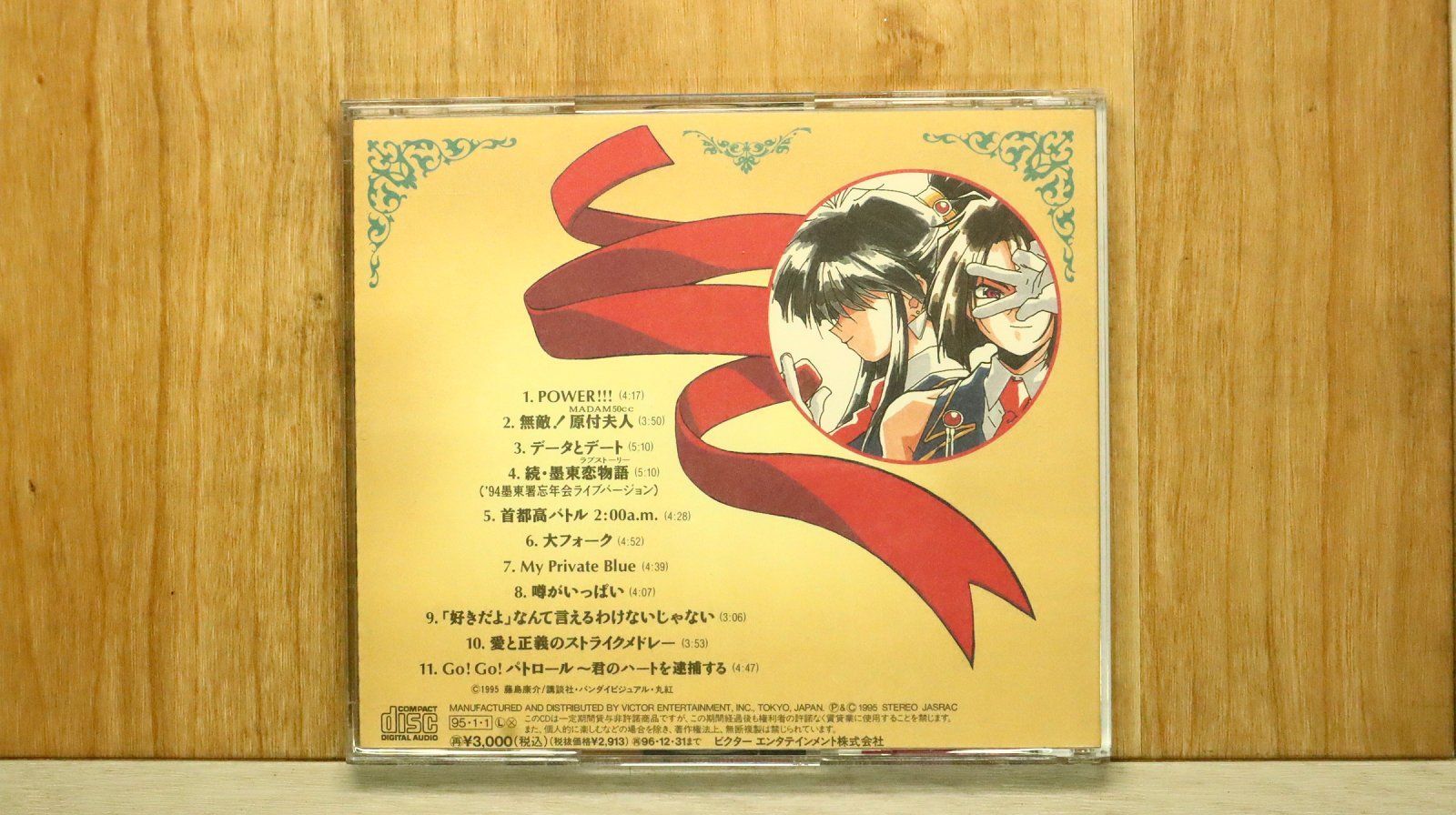 国内盤CD☆ビデオ・サントラ/Video Soundtrack□ 「逮捕しちゃうぞ
