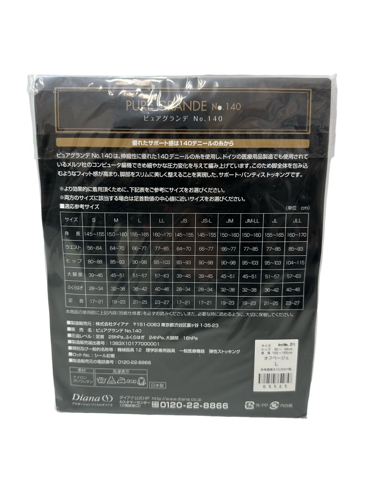 未使用品 DIANA ダイアナ ピュアグランデ No.140 サポートストッキング