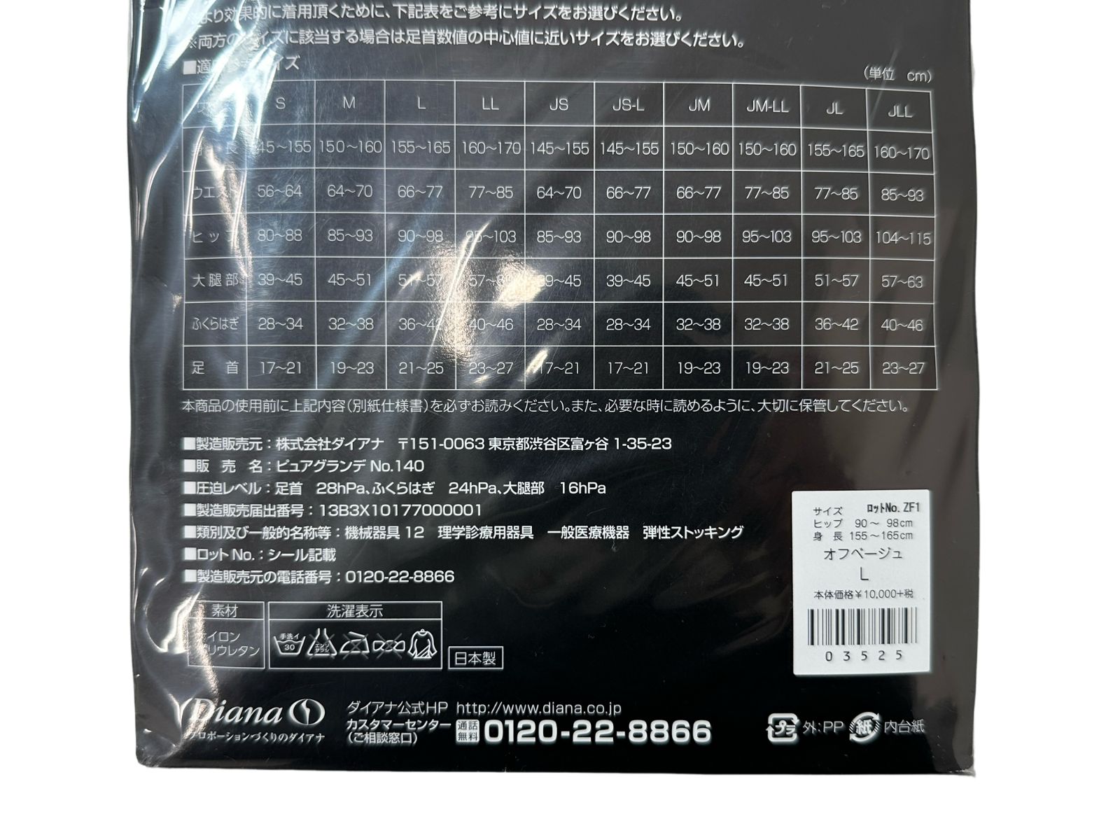 未使用品 DIANA ダイアナ ピュアグランデ No.140 サポートストッキング