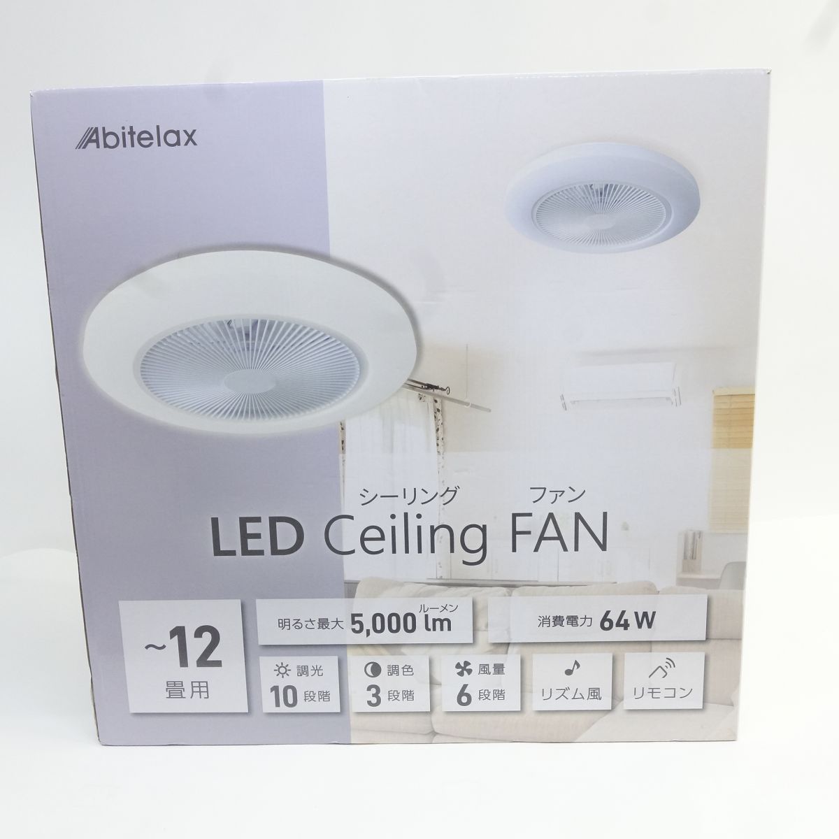 アビテラックス LEDシーリングファン 12畳 ALC-FAN12 ※中古美品 - メルカリ