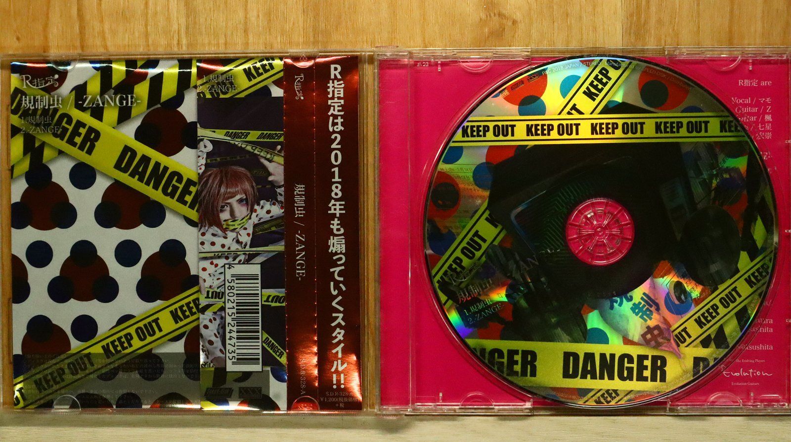 国内盤CD☆R指定/Rsitei□ 規制虫/-ZANGE- [Aタイプ] 【SDRA328