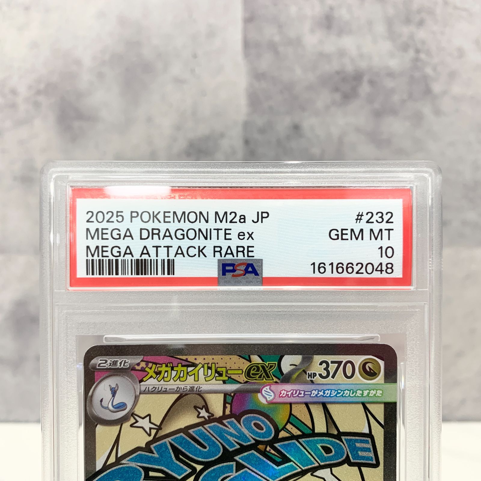 PSA10 メガカイリューex MA 232/193 fcp - メルカリ