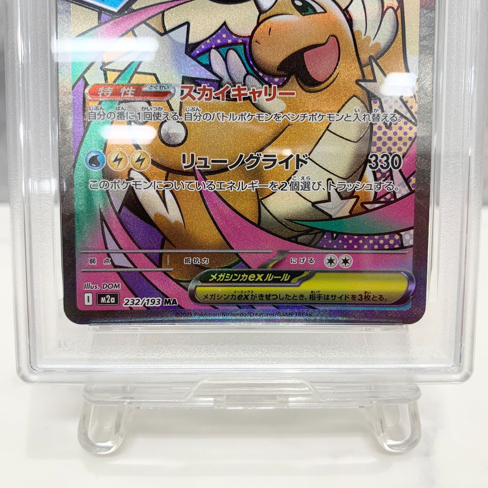 PSA10 メガカイリューex MA 232/193 fcp - メルカリ