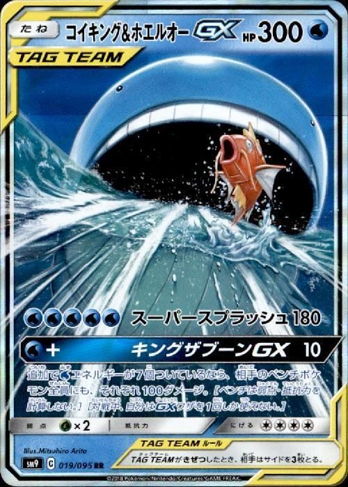 ランクA】コイキング&ホエルオーGX(019/095 RR) ポケモンカード 【中古