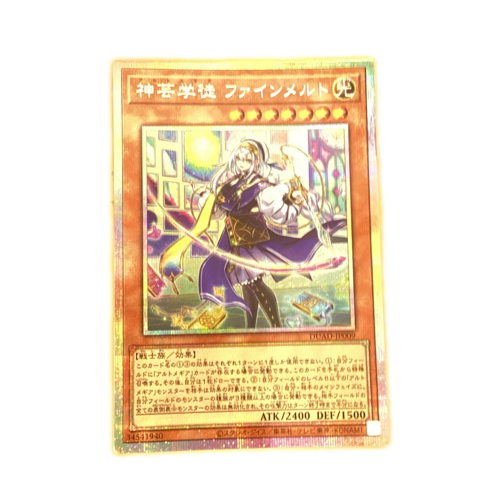 トレカ 遊戯王 神芸学徒 ファインメルト DUAD-JP009 - メルカリ