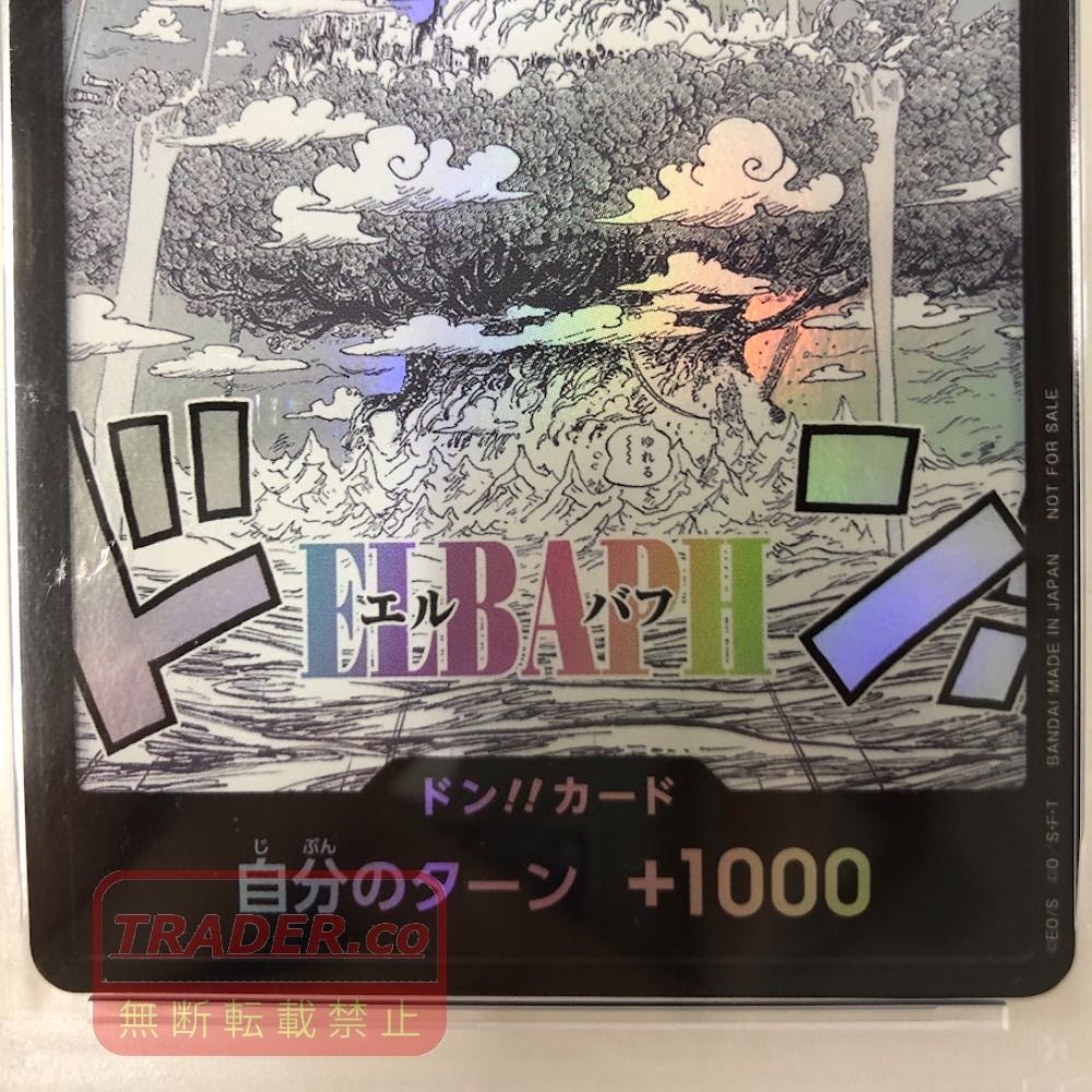 08w17833 PSA10 ワンピースカード エルバフ ドンカード ONEPIECE DAY