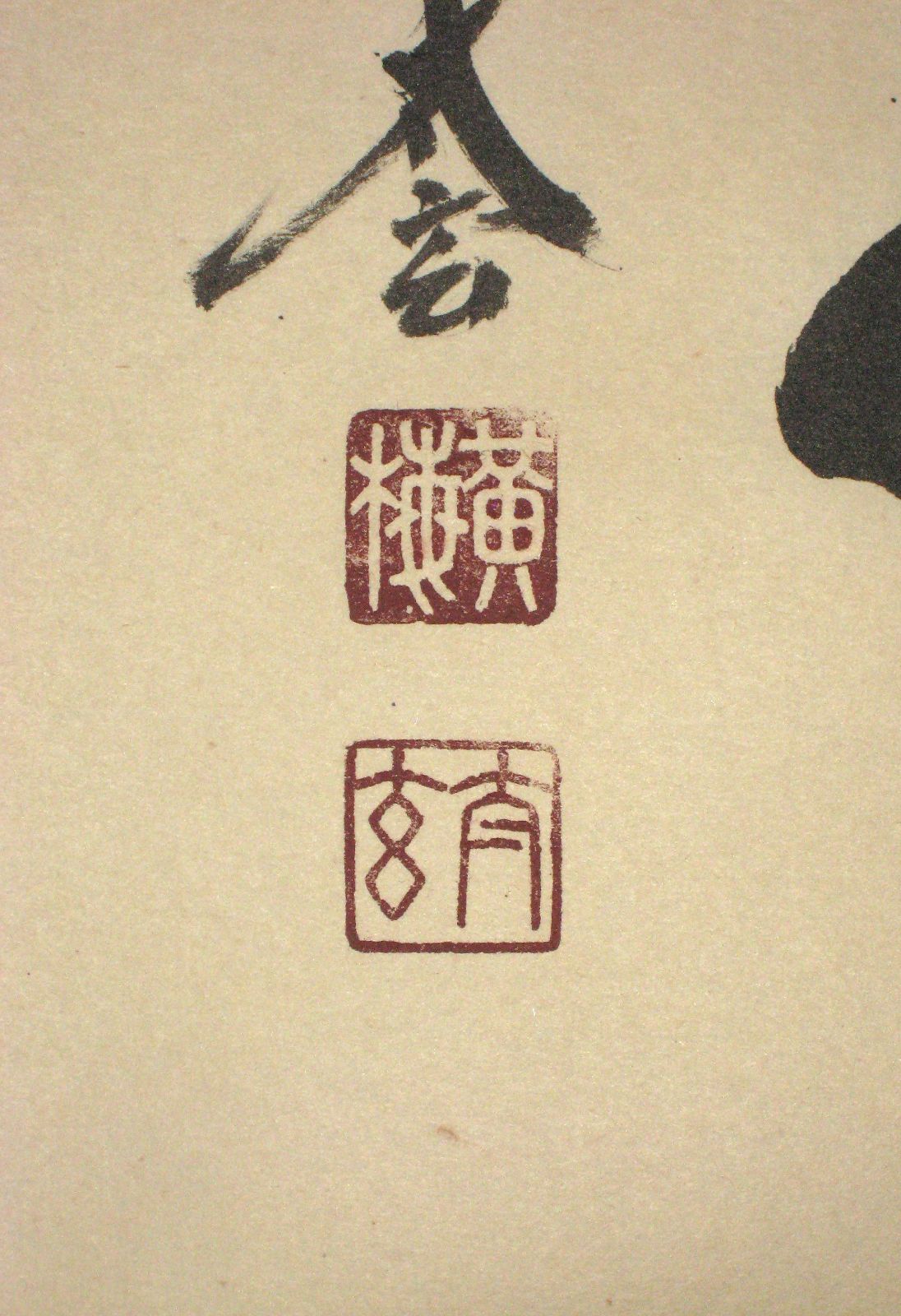 真筆】茶掛 喫茶去◇大徳寺 塔頭黄梅院 住職 小林太玄 共箱・タトウ箱