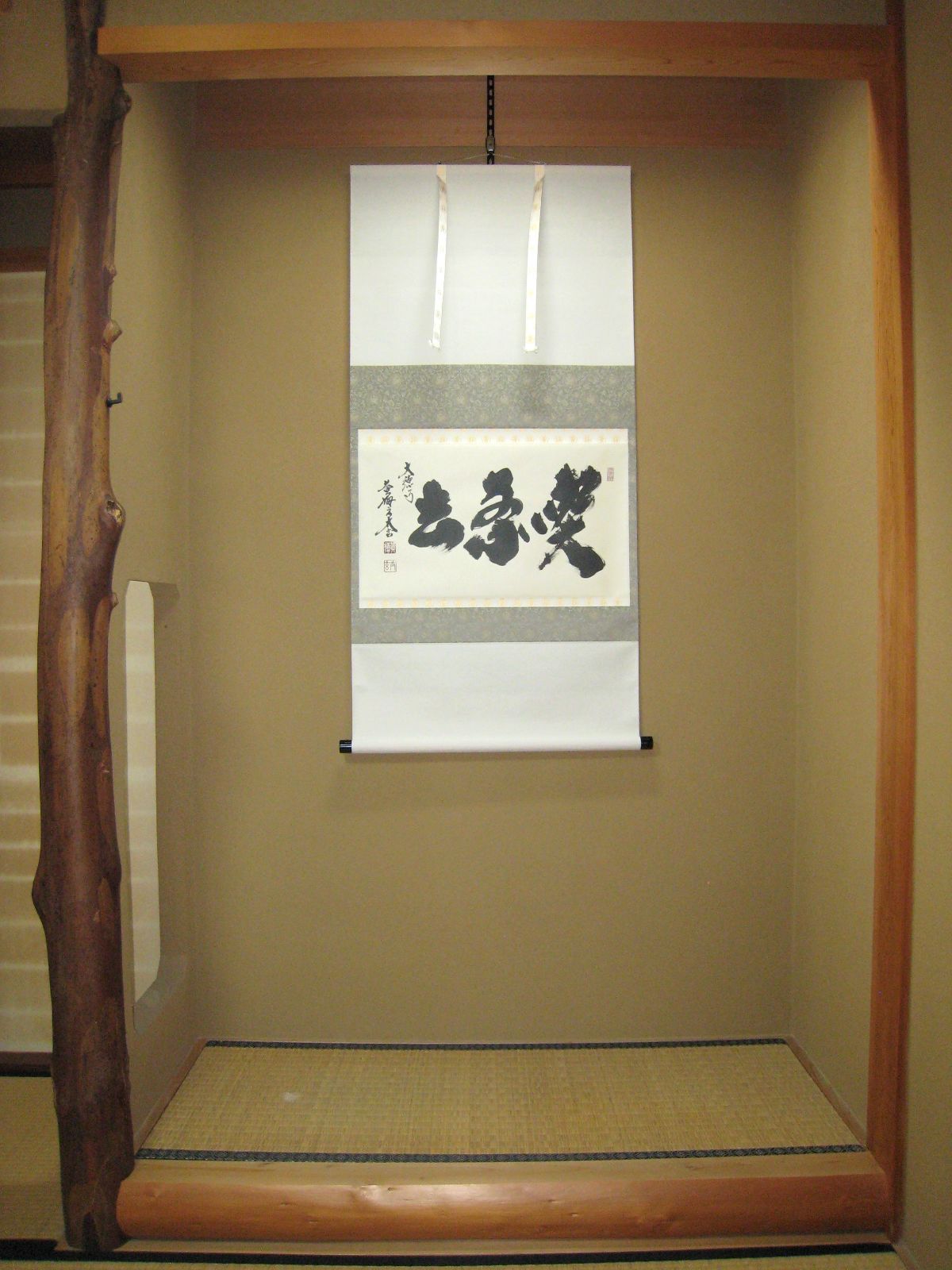 【真筆】茶掛　喫茶去◆大徳寺 塔頭黄梅院 住職 小林太玄　共箱・タトウ箱付 真筆】茶掛 喫茶去◇大徳寺 塔頭黄梅院 住職 小林太玄 共箱・タトウ箱